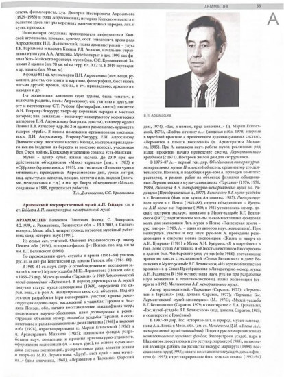 Литературные музеи России. Том 1