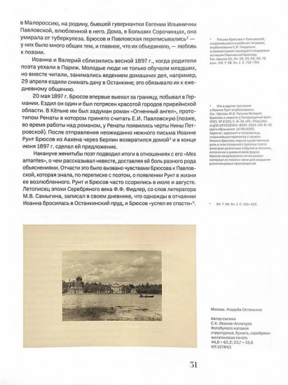 Москва Валерия Брюсова