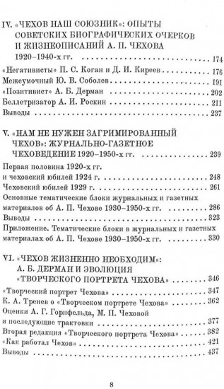 Товарищ Чехов. Очерки по истории советского чеховедения 1920-1950-х гг.