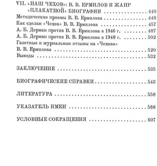 Товарищ Чехов. Очерки по истории советского чеховедения 1920-1950-х гг.