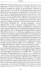 Товарищ Чехов. Очерки по истории советского чеховедения 1920-1950-х гг. - Фото 5