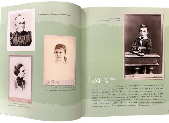 «Человек, вернувшийся в свой дом». К 150-летию со дня рождения Михаила Пришвина