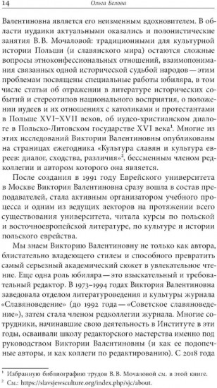 «Викторианский сборник». К юбилею Виктории Мочаловой