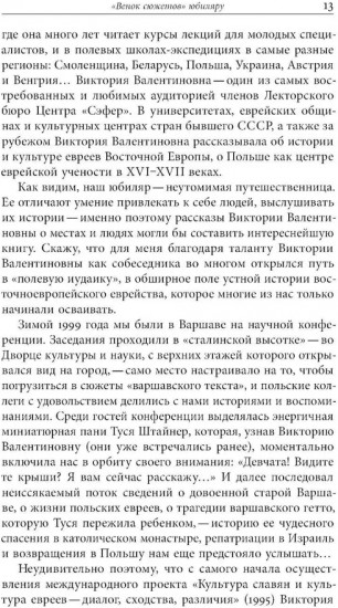 «Викторианский сборник». К юбилею Виктории Мочаловой