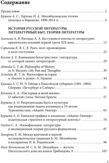 Эйхенбаумовский сборник