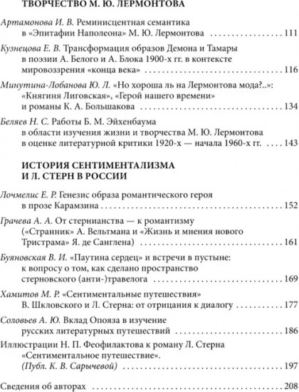Эйхенбаумовский сборник