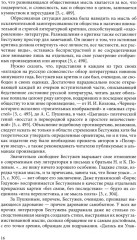 Эйхенбаумовский сборник - Фото 7