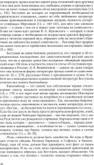 Эйхенбаумовский сборник - Фото 9