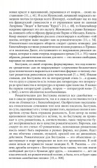 Эйхенбаумовский сборник - Фото 10