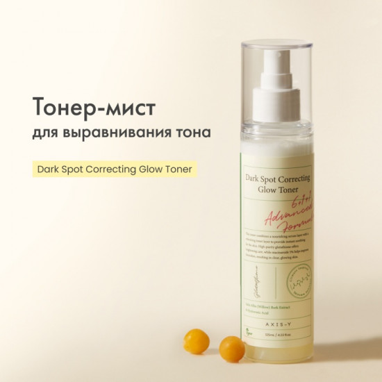 Тонер для ровного тона «Dark Spot Correcting Glow Toner»