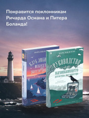 Клуб любителей искусства и расследований. Руководство для начинающего детектива-реставратора. Комплект из 2 книг - Фото 1