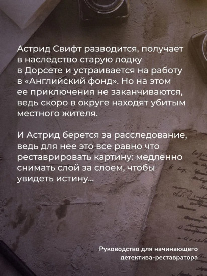 Клуб любителей искусства и расследований. Руководство для начинающего детектива-реставратора
