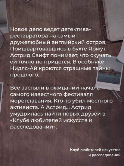 Клуб любителей искусства и расследований. Руководство для начинающего детектива-реставратора