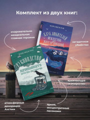 Клуб любителей искусства и расследований. Руководство для начинающего детектива-реставратора. Комплект из 2 книг - Фото 4