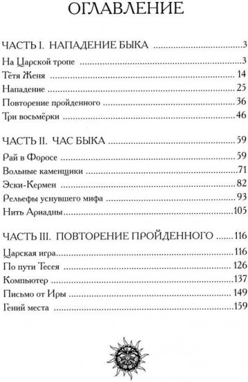 Дочь камнетёса
