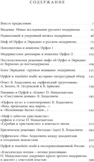 Умеренный полюс модернизма. Комплекс Орфея и translatio studii в творчестве