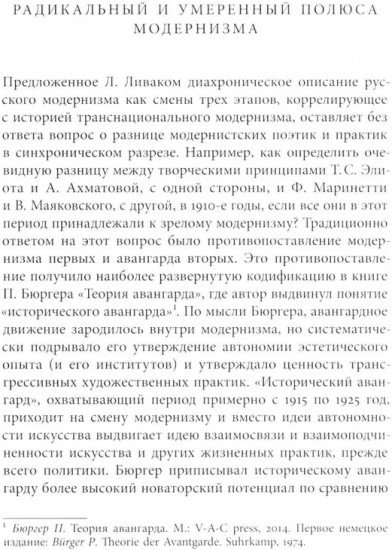 Умеренный полюс модернизма. Комплекс Орфея и translatio studii в творчестве