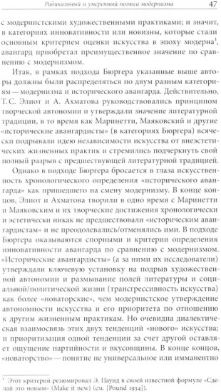Умеренный полюс модернизма. Комплекс Орфея и translatio studii в творчестве