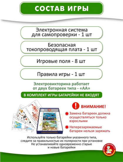 Игра настольная «Электровикторина. Размышляй-ка»