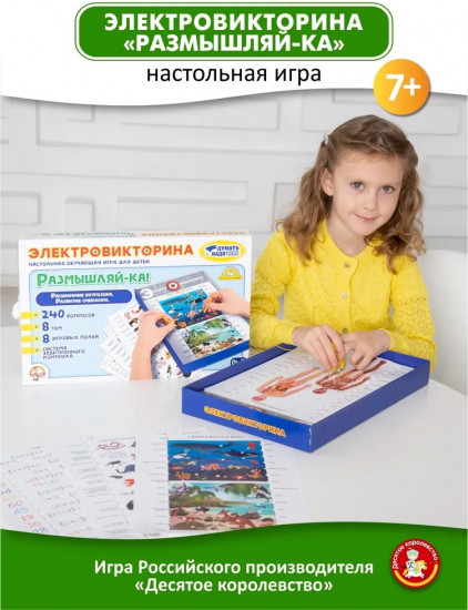 Игра настольная «Электровикторина. Размышляй-ка»