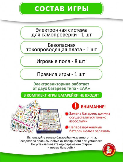 Игра настольная «Электровикторина. Хочу все знать»