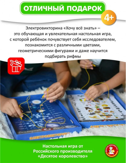 Игра настольная «Электровикторина. Хочу все знать»