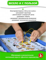 Игра настольная «Электровикторина. Хочу все знать» - Фото 4