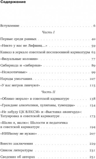Антропология недосказанного. Табуированные темы в советской послевоенной карикатуре