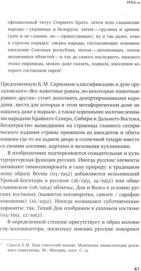 Антропология недосказанного. Табуированные темы в советской послевоенной карикатуре