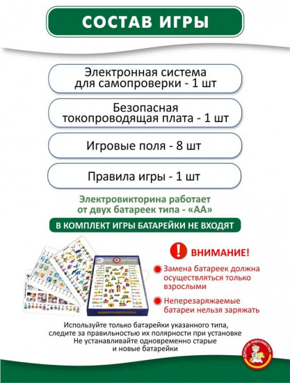Набор карточек «Электровикторина. IQ тренажер»