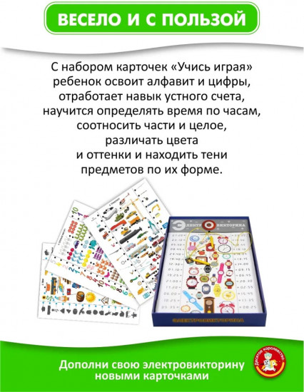 Набор карточек «Электровикторина. Учись играя»