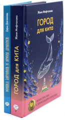 Когда жизнь преподносит сюрпризы. Комплект из 2 книг - Фото 1