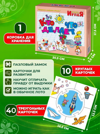 Игра настольная «Кто что делает?»