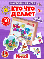 Игра настольная «Кто что делает?» - Фото 2