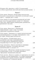 «Пушкин наш, советский!» Очерки по истории филологической науки в сталинскую эпоху - Фото 1