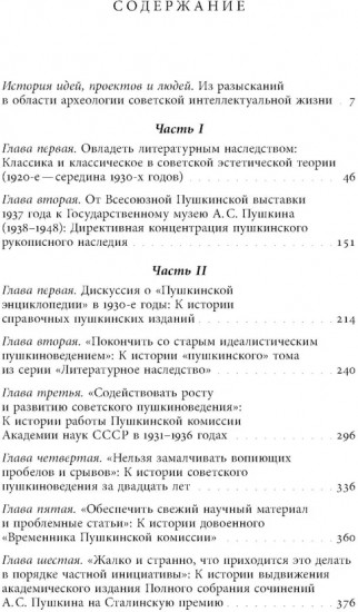 «Пушкин наш, советский!» Очерки по истории филологической науки в сталинскую эпоху