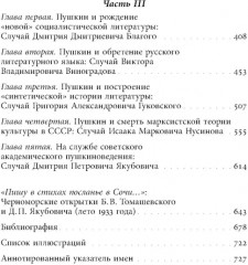 «Пушкин наш, советский!» Очерки по истории филологической науки в сталинскую эпоху - Фото 2