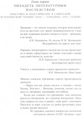 «Пушкин наш, советский!» Очерки по истории филологической науки в сталинскую эпоху - Фото 3