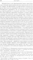 «Пушкин наш, советский!» Очерки по истории филологической науки в сталинскую эпоху - Фото 4