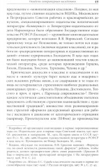 «Пушкин наш, советский!» Очерки по истории филологической науки в сталинскую эпоху - Фото 5
