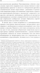 «Пушкин наш, советский!» Очерки по истории филологической науки в сталинскую эпоху - Фото 6