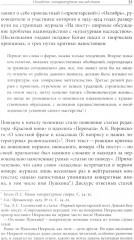 «Пушкин наш, советский!» Очерки по истории филологической науки в сталинскую эпоху - Фото 7