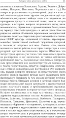 «Пушкин наш, советский!» Очерки по истории филологической науки в сталинскую эпоху - Фото 9