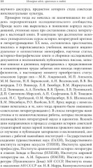 «Пушкин наш, советский!» Очерки по истории филологической науки в сталинскую эпоху - Фото 10