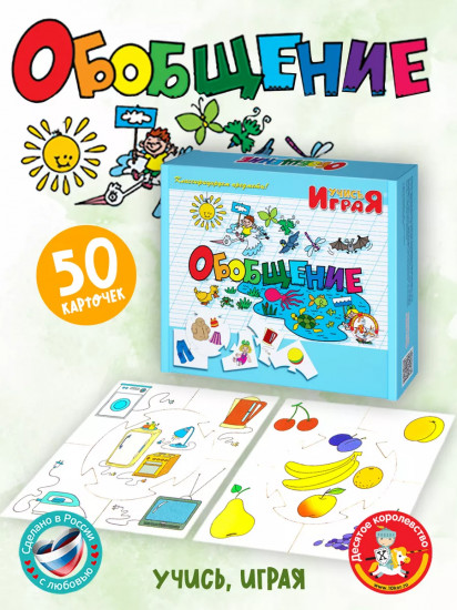 Игра настольная «Обобщение»