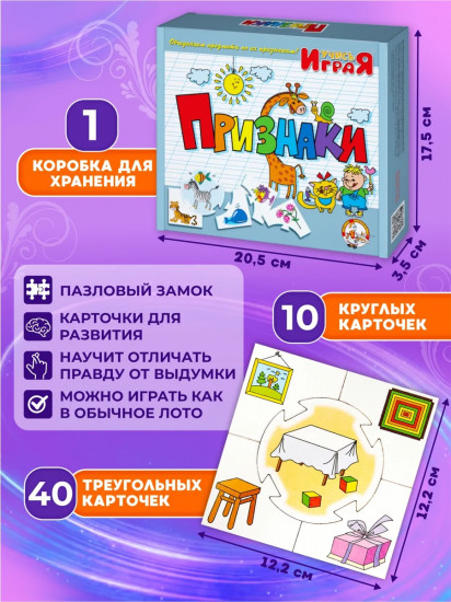 Игра настольная «Признаки»