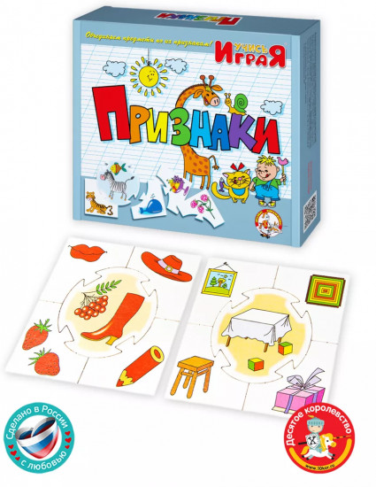 Игра настольная «Признаки»
