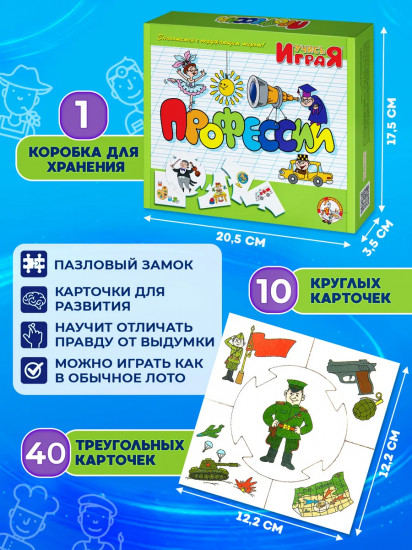 Игра настольная «Профессии»
