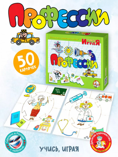 Игра настольная «Профессии»