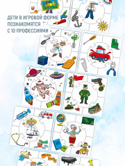 Игра настольная «Профессии» - Фото 6